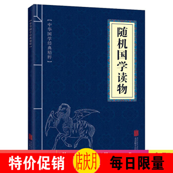 隨機國學讀物 國學古籍經典 pdf epub mobi 電子書 下載