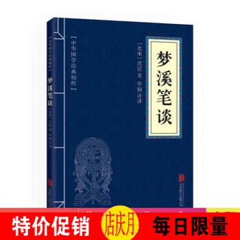 中华国学经典精粹 古代科技经典必读本:梦溪笔谈 pdf epub mobi 电子书 下载