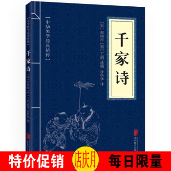 千家诗 中华国学经典精粹·蒙学家训读本 全解 文白对照 注释+译文+原文 pdf epub mobi 电子书 下载
