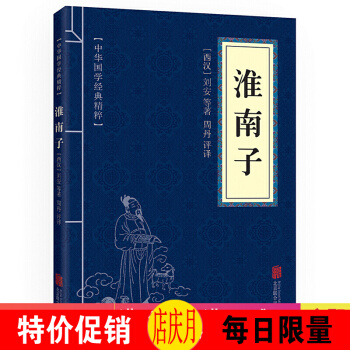 淮南子 原文+注释+译文 中华国学经典精粹 pdf epub mobi 电子书 下载