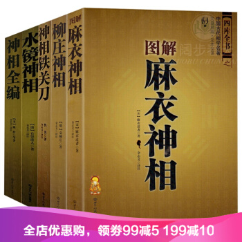 神相铁关刀+神相全编+柳庄神相+图解麻衣神相+水镜神相（全5册）相面相手书 pdf epub mobi 电子书 下载