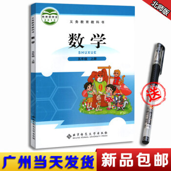 正版現貨2018年鞦開學使用小學數學五年級上冊北師版BS小學5年級上學期課本五上教材數學教科書北京師