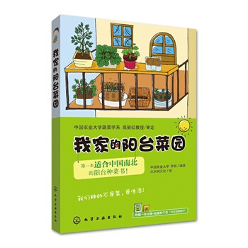 商城正版我傢的陽颱菜園 pdf epub mobi 電子書 下載