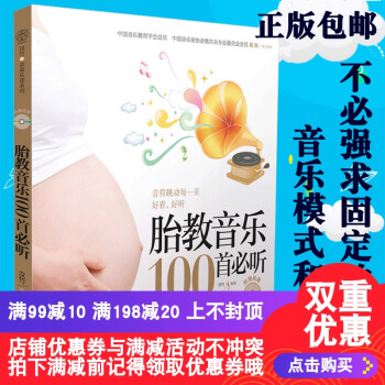 孕产妇/胎教音乐100首(含光盘)(汉竹)汉竹 音符跳动每一页好看好听 pdf epub mobi 电子书 下载