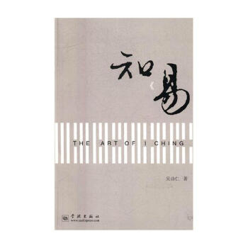 知《易》 pdf epub mobi 电子书 下载