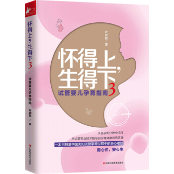 怀得上 生得下3 pdf epub mobi 电子书 下载