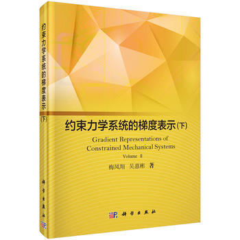 約束力學係統的梯度錶示(下)