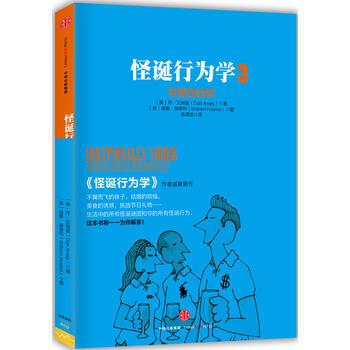 怪誕行為學3：非理性的你 pdf epub mobi 電子書 下載