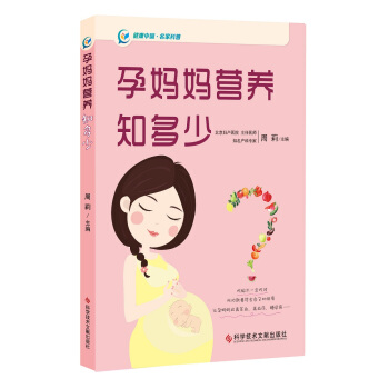 孕妈妈营养知多少 pdf epub mobi 电子书 下载