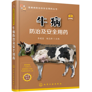 牛病及用药:全彩 pdf epub mobi 电子书 下载