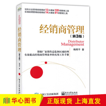 经销商管理（第3版） pdf epub mobi 电子书 下载