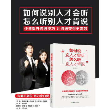 如何說彆人纔會聽 怎麼聽彆人纔肯說 pdf epub mobi 電子書 下載