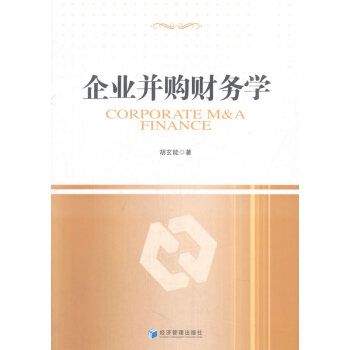 企业并购财务学 pdf epub mobi 电子书 下载