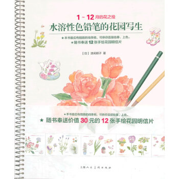 水溶性色鉛筆的花園寫生-1-12月的花之繪-隨書奉送12張手繪花園明信片 繪畫 書籍 pdf epub mobi 電子書 下載