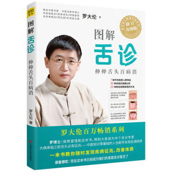 圖解舌診（升級版） pdf epub mobi 電子書 下載