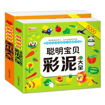 聰明寶貝美術畫大全 3-6-9歲兒童動手動腦益智早教套裝書籍 幼兒童手工製作diy5000例