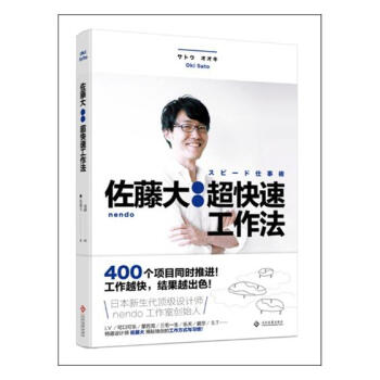 佐藤大超快速工作法 pdf epub mobi 電子書 下載