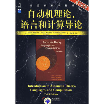 正版現貨 自動機理論、語言和計算導論(原書第3版) pdf epub mobi 電子書 下載