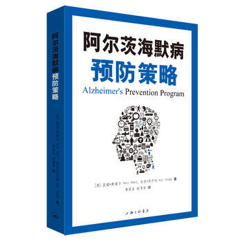 阿爾茨海默病預防策略 蓋瑞·斯莫爾 上海三聯書店 pdf epub mobi 電子書 下載