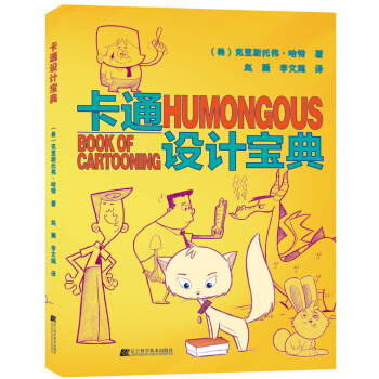 卡通設計寶典 pdf epub mobi 電子書 下載