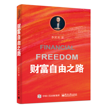 通往財富自由之路 pdf epub mobi 電子書 下載