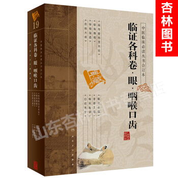 臨證各科捲眼咽喉口齒 秘傳眼科龍木論 銀海精微 審視瑤函 目經大成 眼科金鏡 咽喉 重樓玉鑰 喉科秘 pdf epub mobi 電子書 下載