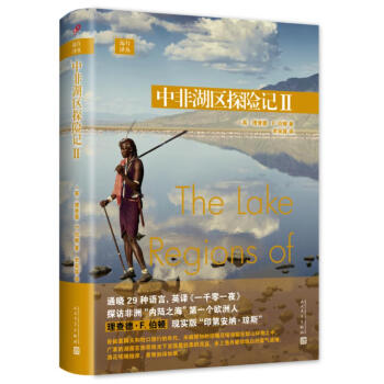 中非湖区探险记:Ⅱ:Ⅱ pdf epub mobi 电子书 下载