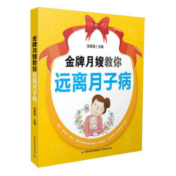 月嫂教你远离月子病 产后饮食食疗养护书 腰酸腰痛风湿乳腺炎产后牙痛痛风产后抑郁子宫脱垂恶露不尽产后出 pdf epub mobi 电子书 下载