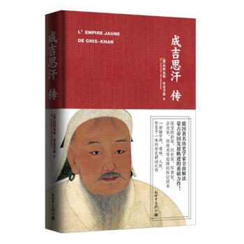 成吉思汗传 pdf epub mobi 电子书 下载