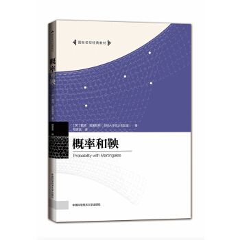 概率和鞅 戴维·威廉姆斯 概率论与数理统计 书籍 pdf epub mobi 电子书 下载