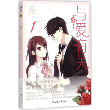 與愛有關(1)
