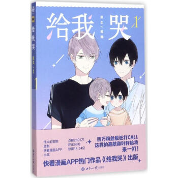 给我哭(1) pdf epub mobi 电子书 下载