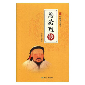忽烈传 传记 书籍 pdf epub mobi 电子书 下载