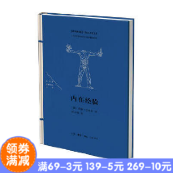全新正版现货* 内在经验 作者:[法] 乔治·巴塔耶 出版社:生活·读书·新知三联书店 pdf epub mobi 电子书 下载