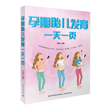 ?孕期胎儿发育一天一页 pdf epub mobi 电子书 下载