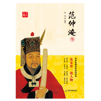 范仲淹传 pdf epub mobi 电子书 下载