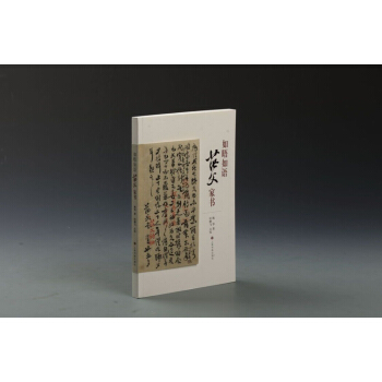 如晤如語:茫父傢書 書法 書籍