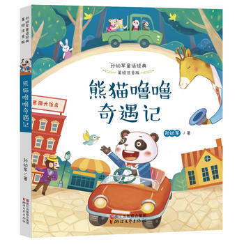 熊猫噜噜奇遇记(孙幼军童话经典 美绘注音版) pdf epub mobi 电子书 下载