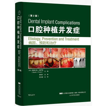 口腔种植并发症 病因、和 医学 书籍 pdf epub mobi 电子书 下载