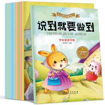 性格培養繪本10冊 兒童繪本3-6歲圖書 幼兒園寶寶早教啓濛故事書 正版包郵 pdf epub mobi 電子書 下載