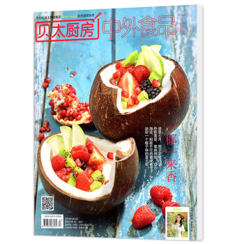 【单本】贝太厨房杂志 2018年7月总第191期 夏日荔之味 pdf epub mobi 电子书 下载