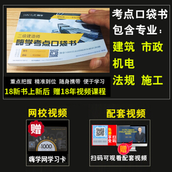 全國二級建造師2018教材搭配口袋書 土建築市政機電房建實務法規管理 pdf epub mobi 電子書 下載