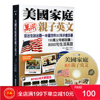 预定 正版 《美国家庭万用亲子英文(附MP3)》 英语会话学习书籍 港台原版 繁体 pdf epub mobi 电子书 下载