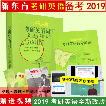 2019恋练有词考研英语词汇识记与应用大全 朱伟考研英语一二通用单词词汇书 新东方英语 pdf epub mobi 电子书 下载