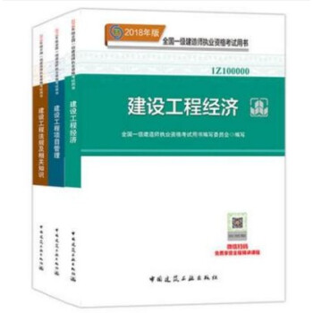 2018 一级建造师考试用书 3本套 公共课教材 pdf epub mobi 电子书 下载