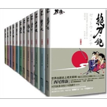 刀语系列1-12册 全套12册绝刀.铇毒刀 镀炎刀 铳诚刀 铨王刀 锯恶刀 錏等12本