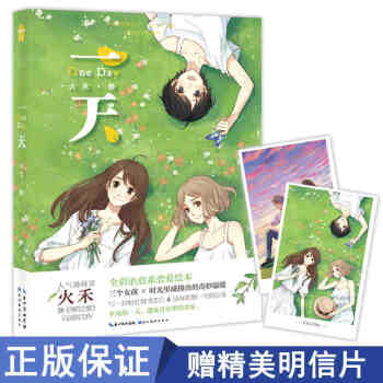 赠精美明信片【一天】/人气漫画家火禾继薄荷之夏后清新力作/全彩治愈系恋爱绘本/知音漫客畅销动漫绘本 pdf epub mobi 电子书 下载