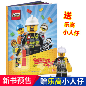 【赠限量版小人仔】乐高全脑游戏 LEGO儿童游戏漫画故事书 迷宫找不同 乐高杂志期刊书 pdf epub mobi 电子书 下载