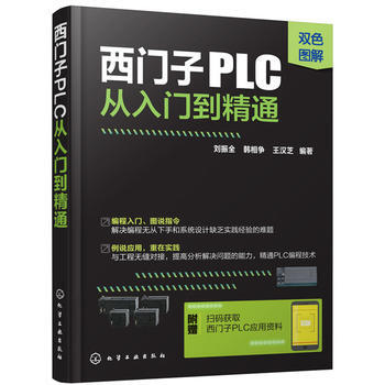 双色图解西门子PLC从入门到精通 pdf epub mobi 电子书 下载