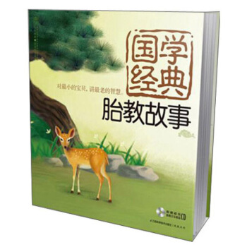 现货 国学经典胎教故事书 准妈妈读胎教童话 孕妇胎教故事书籍适合孕妇看的书籍怀孕书籍胎教书 图片色